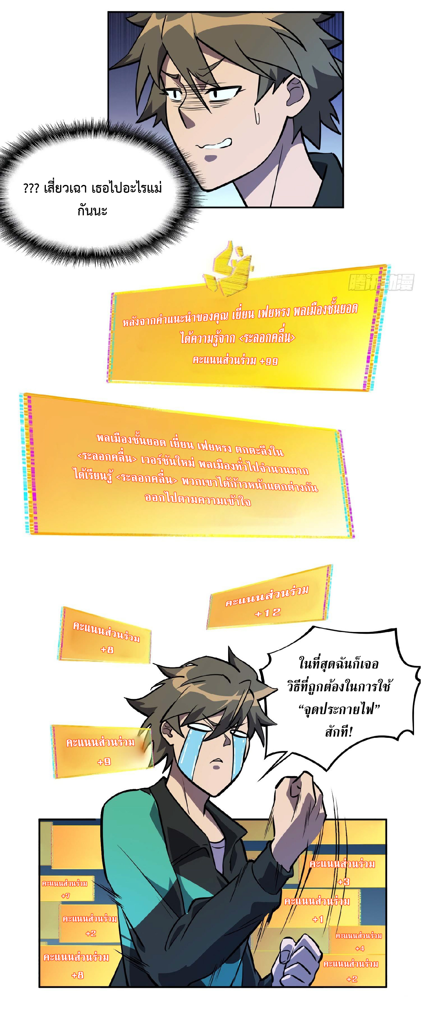 The People On Earth Are Too Ferocious ตอนที่ 29 หน้า 7