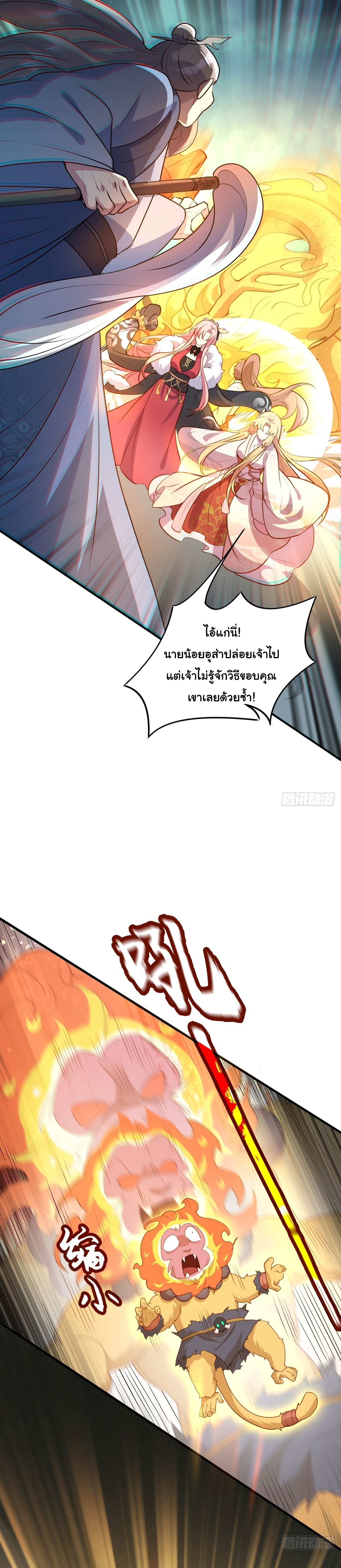 เทพเซียนหมื่นวิถี ตอนที่ 11 หน้า 10