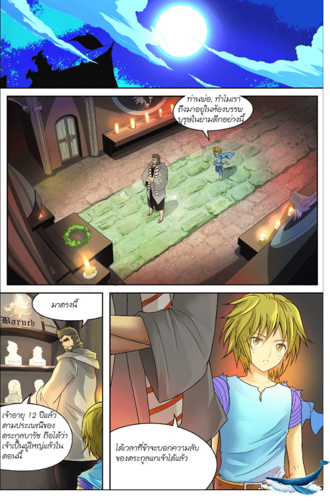 จิตสังหารเลือดมังกร ตอนที่ 3 หน้า 12