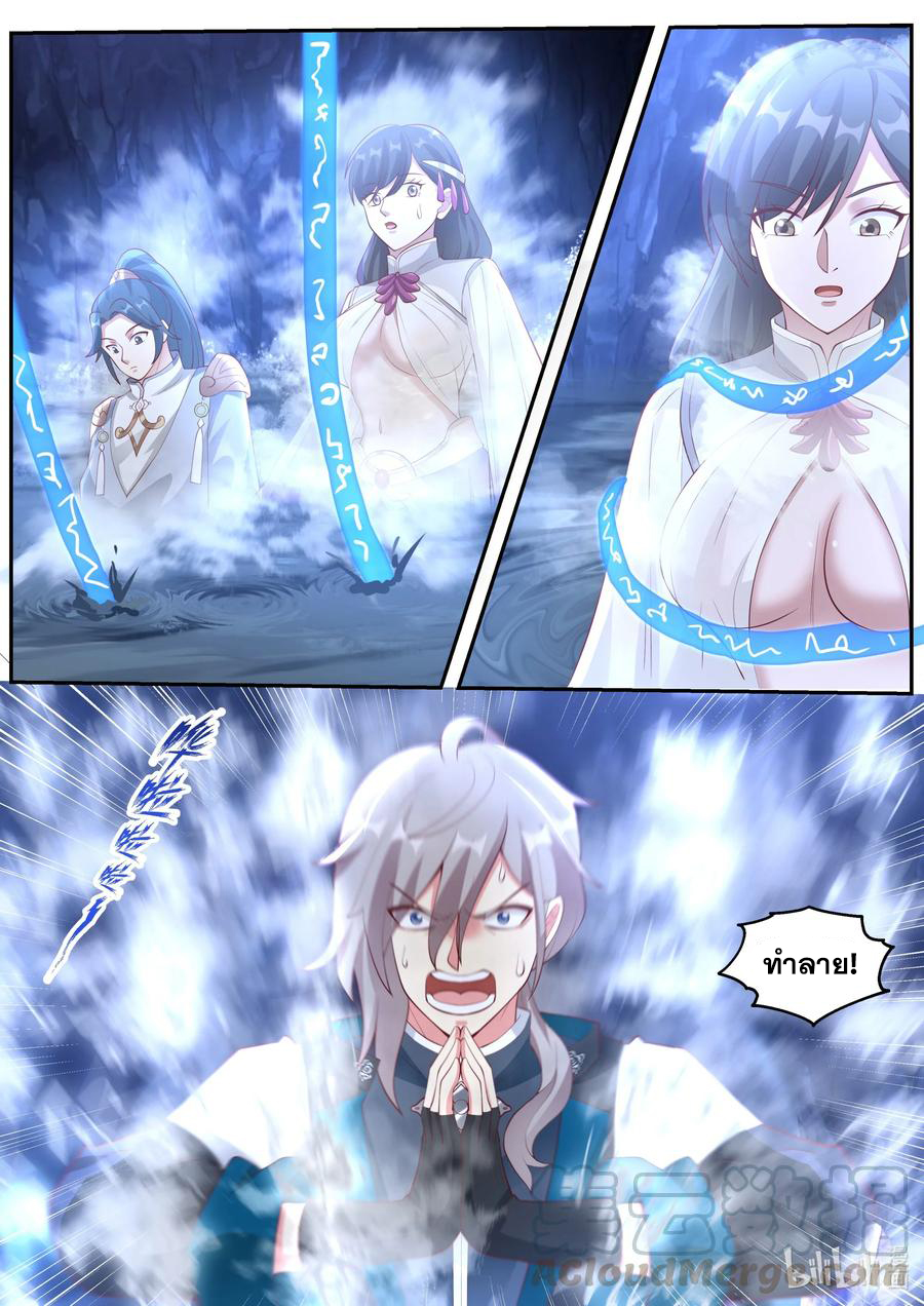 เทพสายฟ้า ราชาสงคราม ตอนที่ 299 หน้า 2