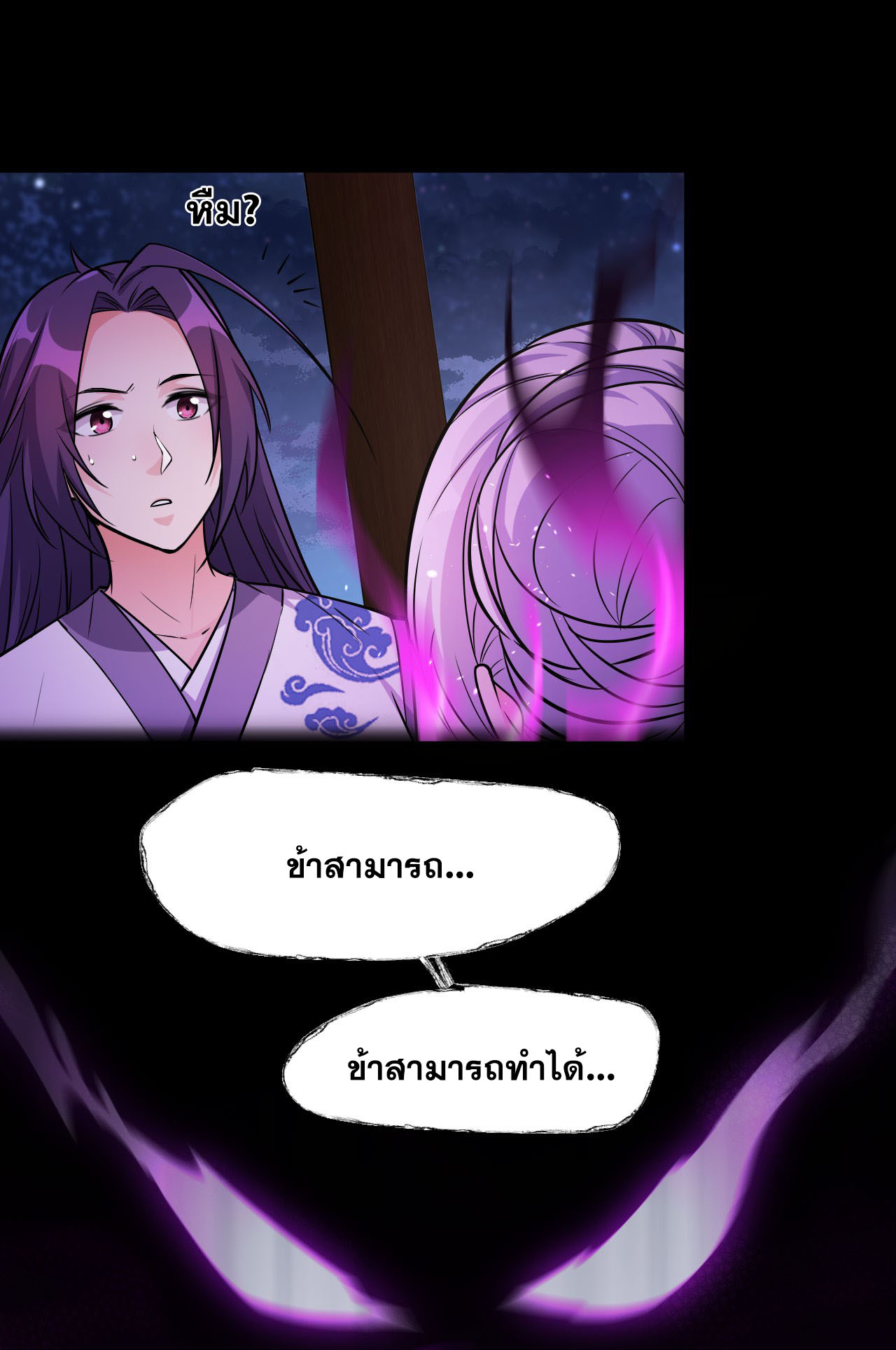 ข้าเพียงต้องการฝึกฝนศิษย์น้องหญิงก็เท่านั้น ตอนที่ 10 หน้า 42