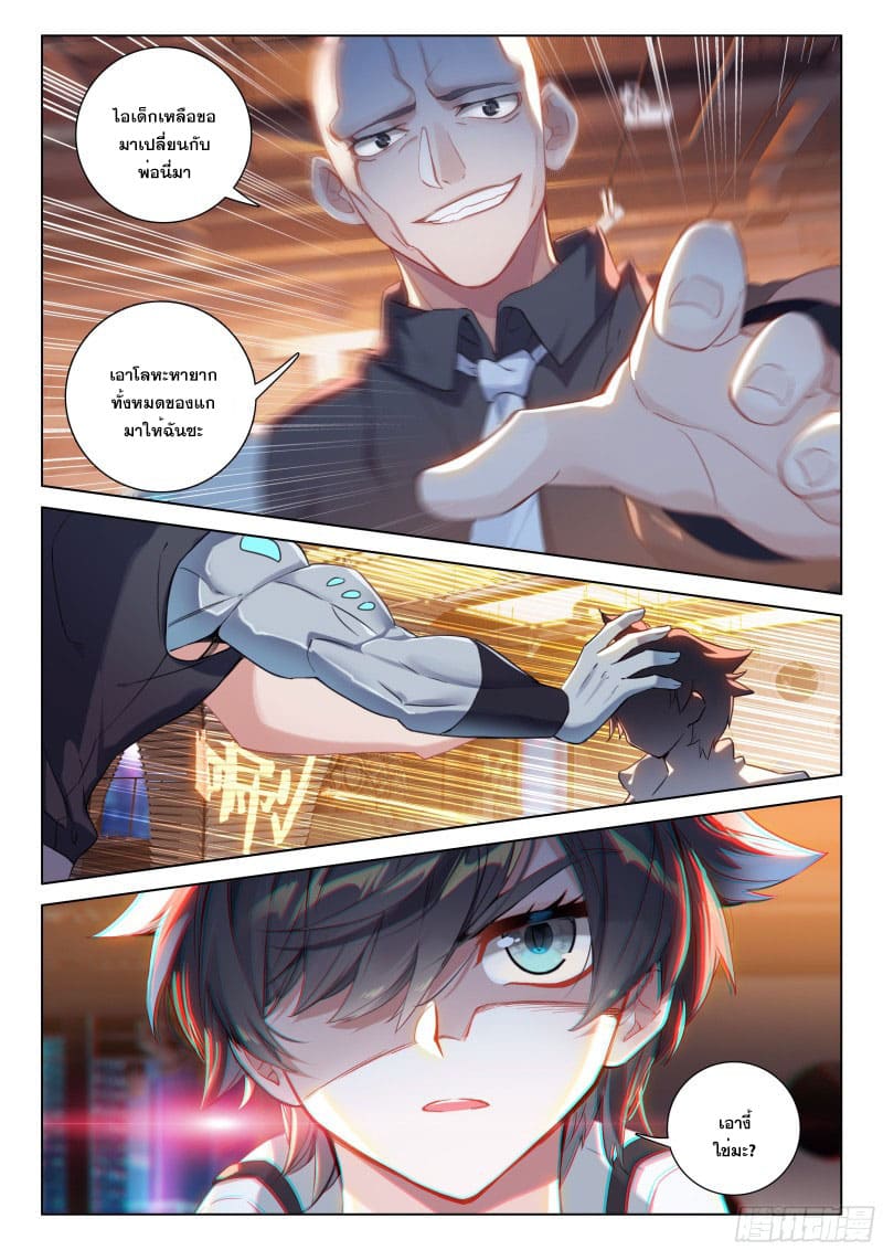 Soul Land IV – The Ultimate Combat มหาศึกการต่อสู้ ตอนที่ 173 หน้า 18