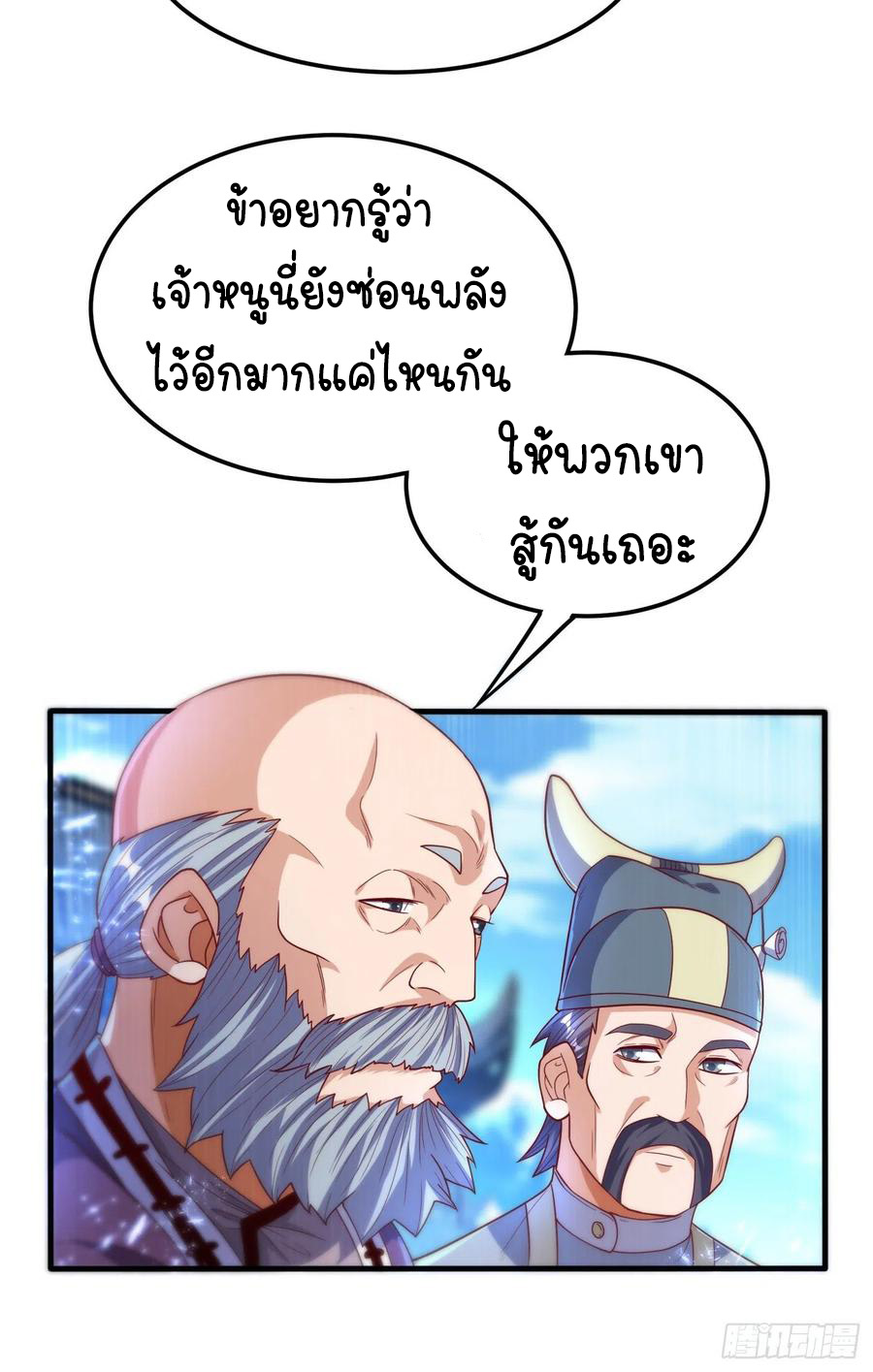 Wu ni ตอนที่ 83 หน้า 27