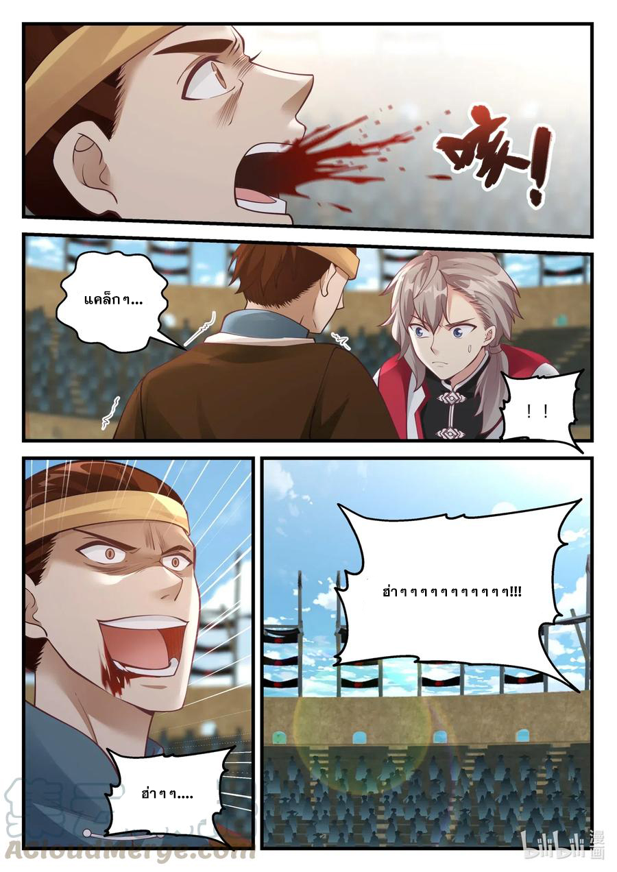 เทพสายฟ้า ราชาสงคราม ตอนที่ 108 หน้า 6