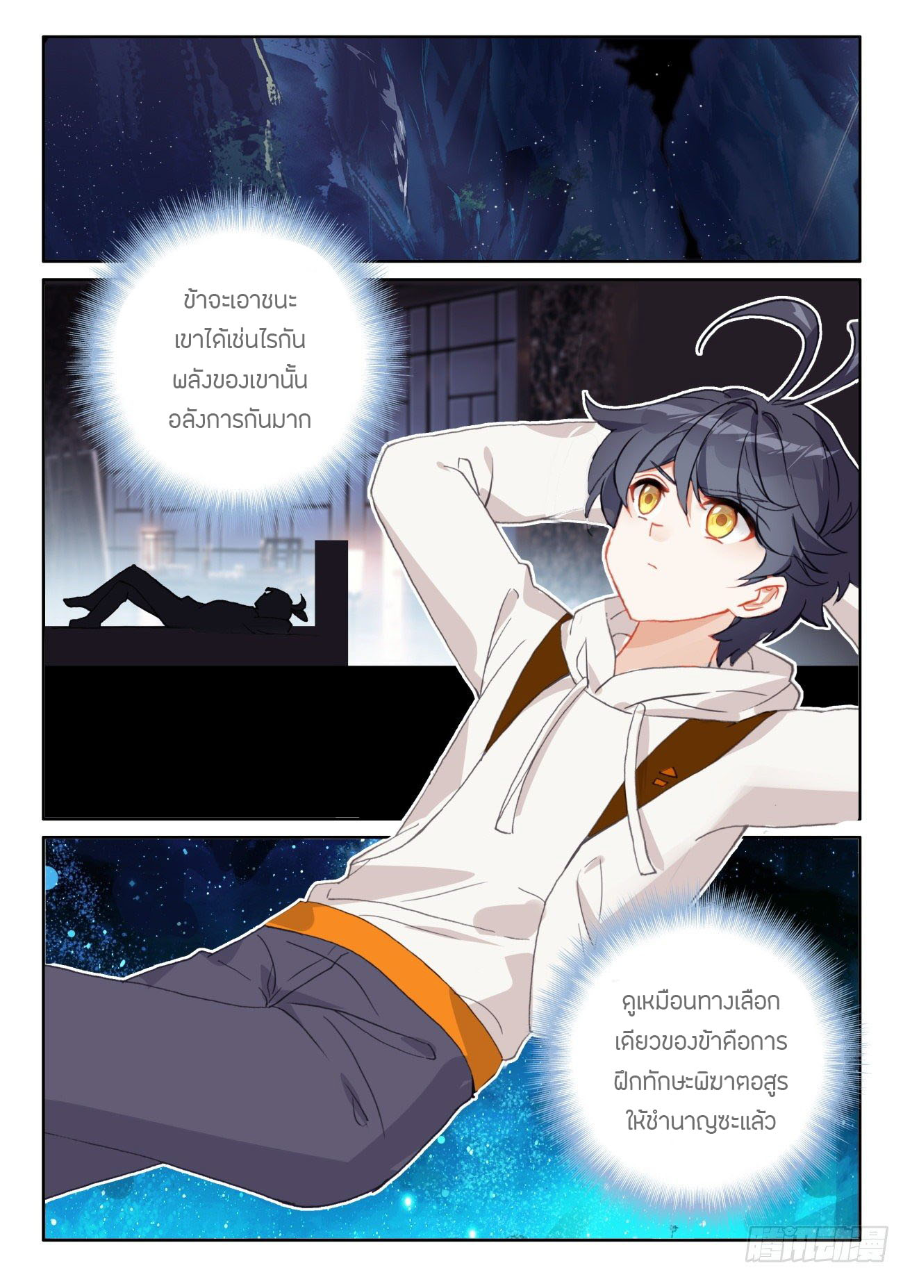 Child of light บุตรแห่งแสง ตอนที่ 55 หน้า 17