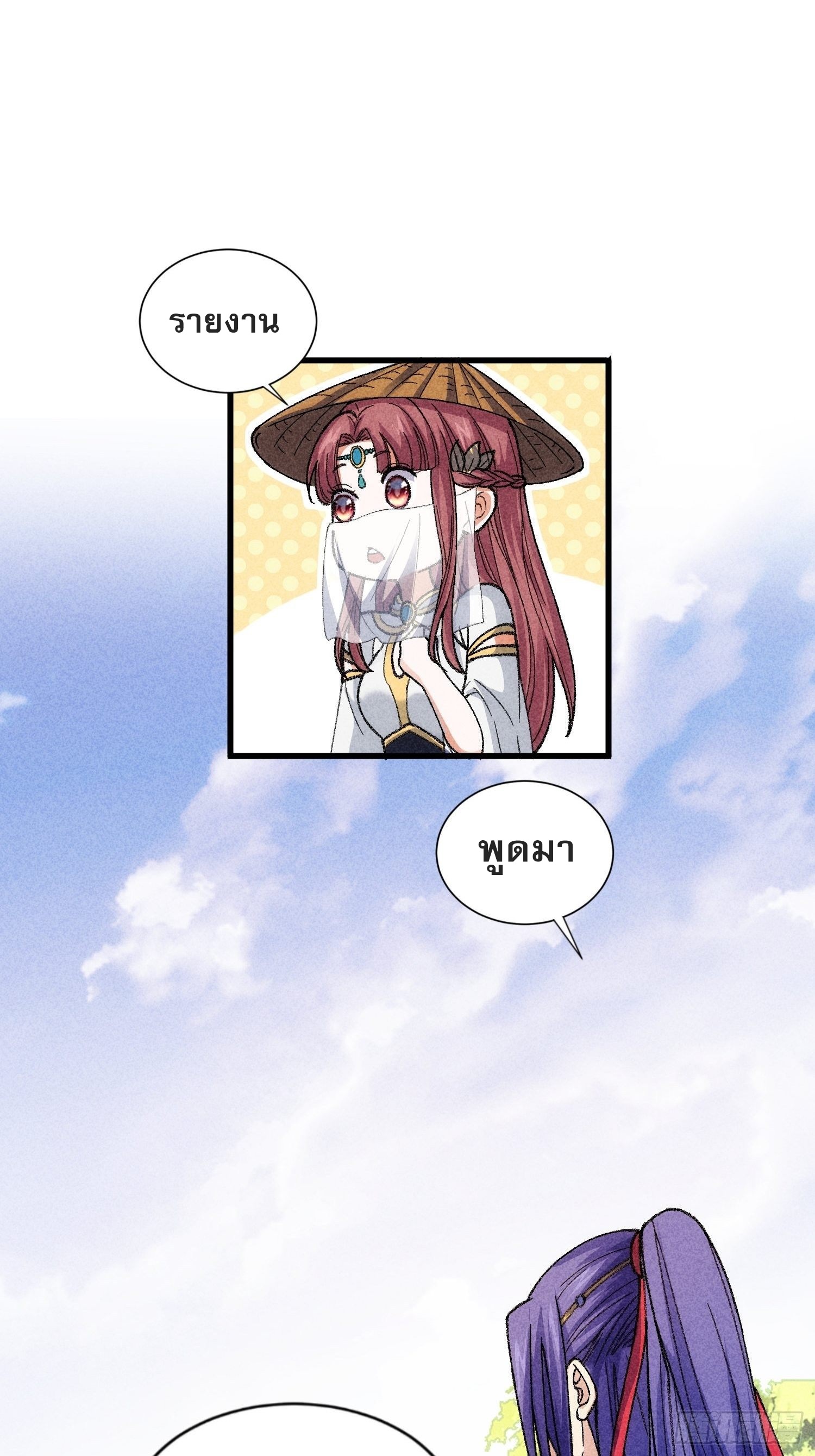 ข้าจะกำหนดชะตาตัวเอง ทันจีน ตอนที่ 10 หน้า 17