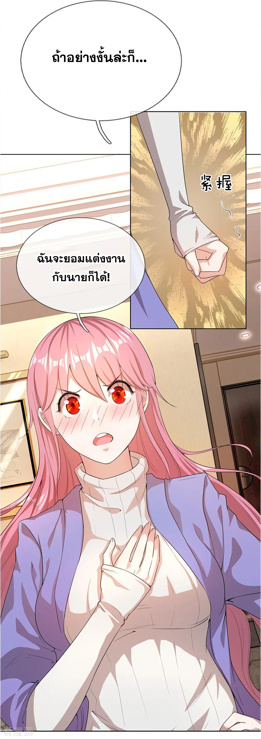 มหาเทพเซียนหมอ ตอนที่ 5 หน้า 8