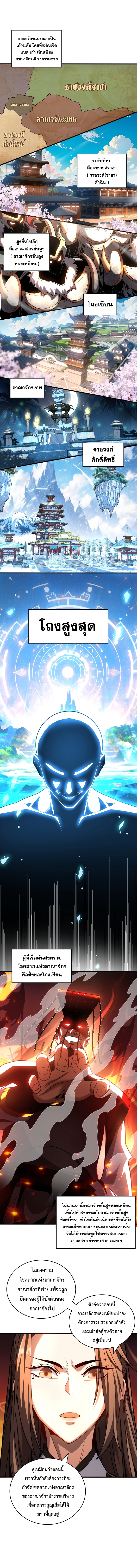 ข้าขอบ่มเพาะศิษย์แบบชิวๆ ก็แล้วกัน! (ชนจีน) ตอนที่ 58 หน้า 2