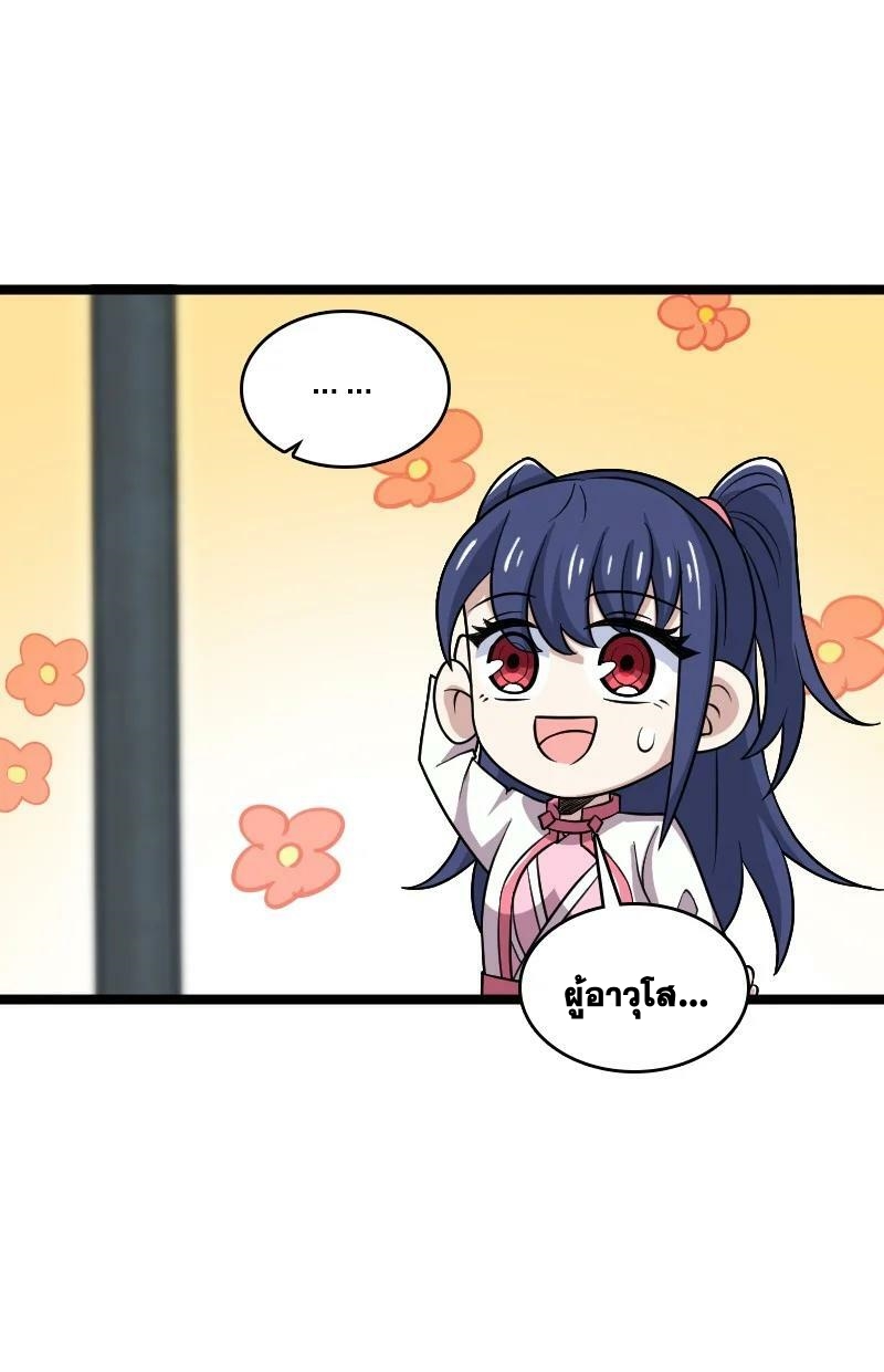 ชีวิตอันสันโดษของจักพรรดิ์หลินเกอ ตอนที่ 181 หน้า 62