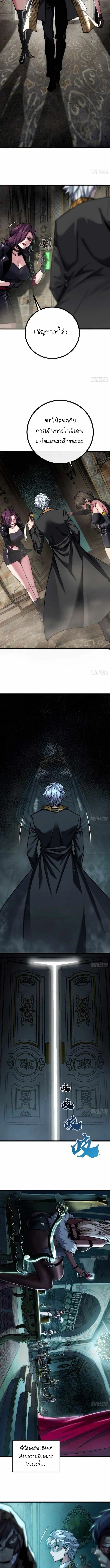 พิชิตวันสิ้นโลกด้วยความสามารถอมตะนิรันดร์ ตอนที่ 1 หน้า 7