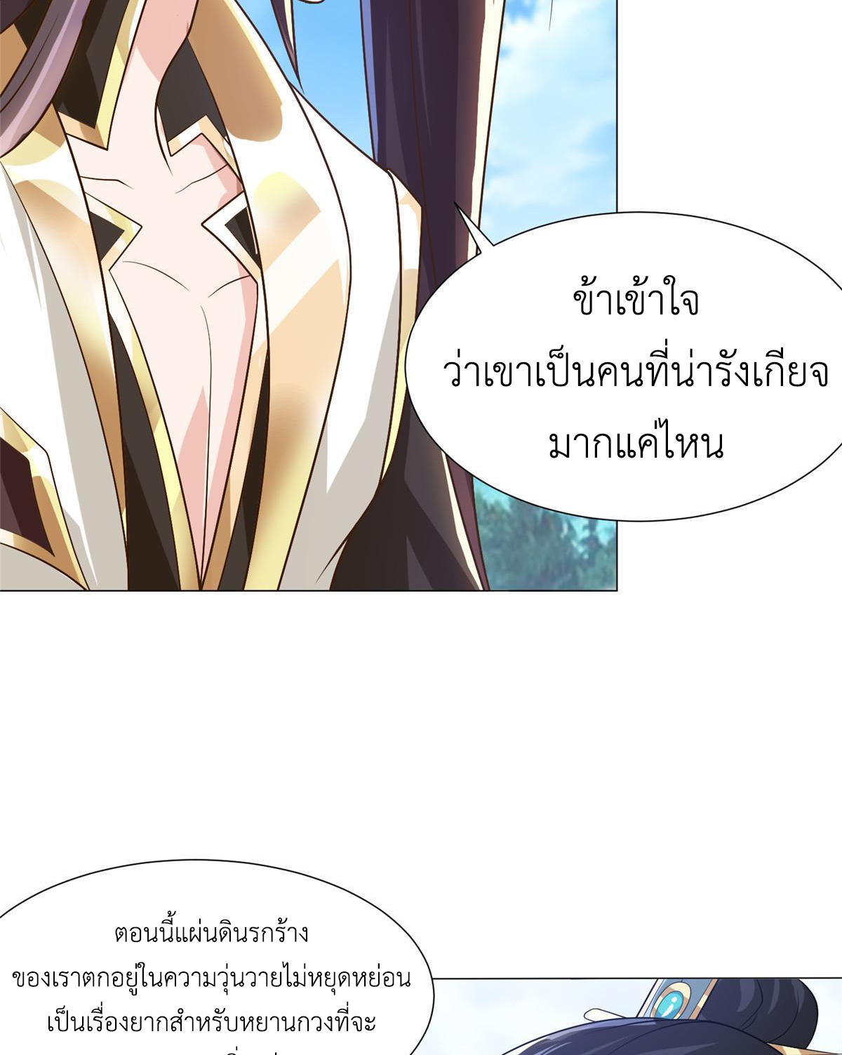 (ชนจีน) Dragon Master (จูหมิง นักรบเซียนมังกร) ตอนที่ 168 หน้า 46