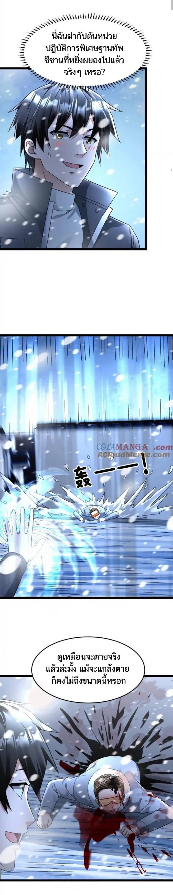 Freezing the World：I Built a Doomsday Safehouse ตอนที่ 206 หน้า 9