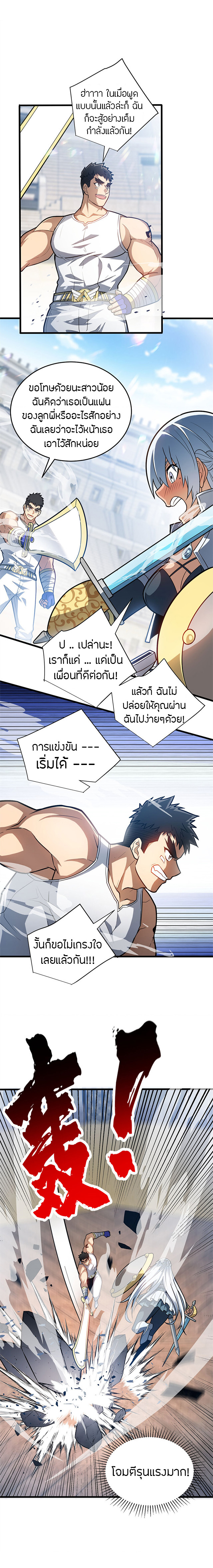 การกลับชาติมาเกิดของมังกร ตอนที่ 75 หน้า 10