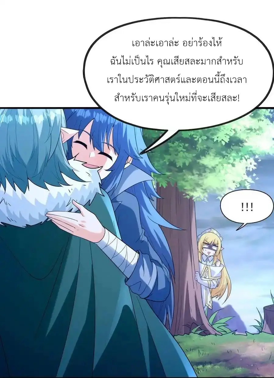 My Harem Is Entirely Female Demon Villains ตอนที่ 84 หน้า 62