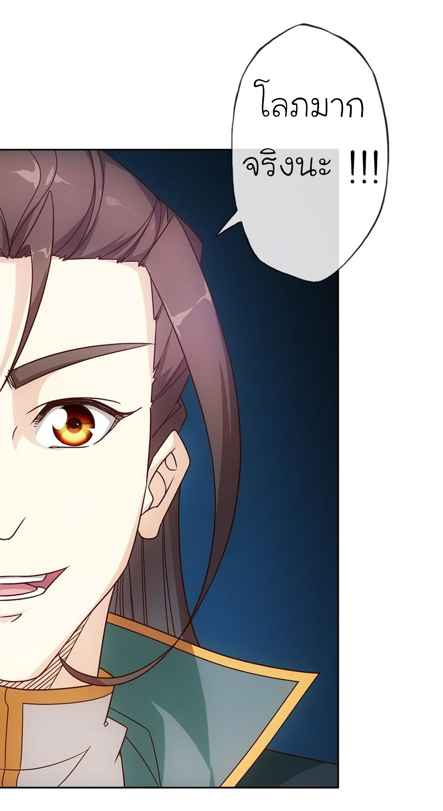 เทพเจ้าหงส์สวรรค์ ตอนที่ 28 หน้า 9