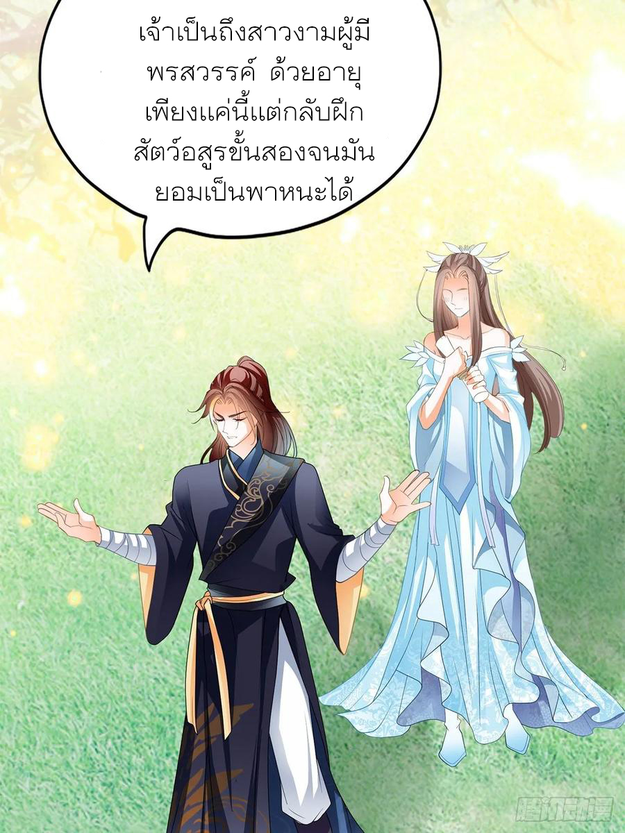 Nine Stars Overlord Body ตอนที่ 12 หน้า 42