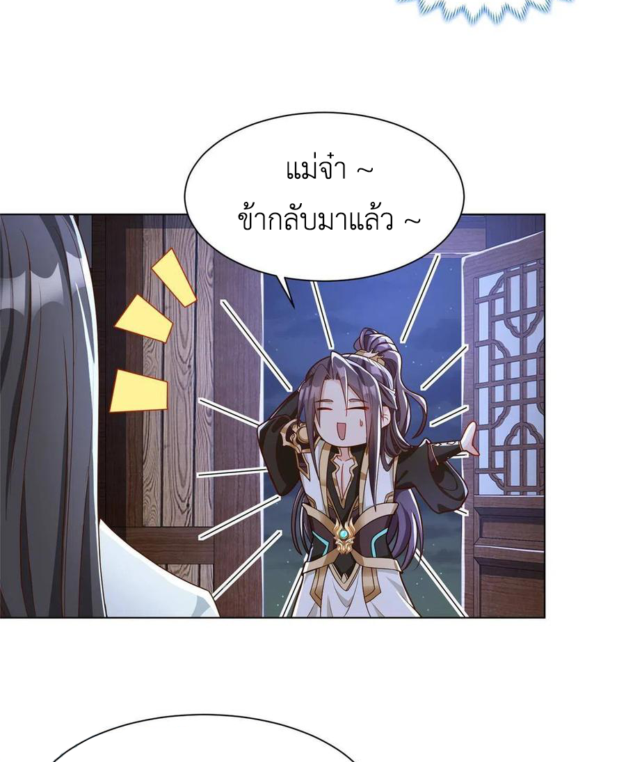 (ชนจีน) Dragon Master (จูหมิง นักรบเซียนมังกร) ตอนที่ 124 หน้า 24