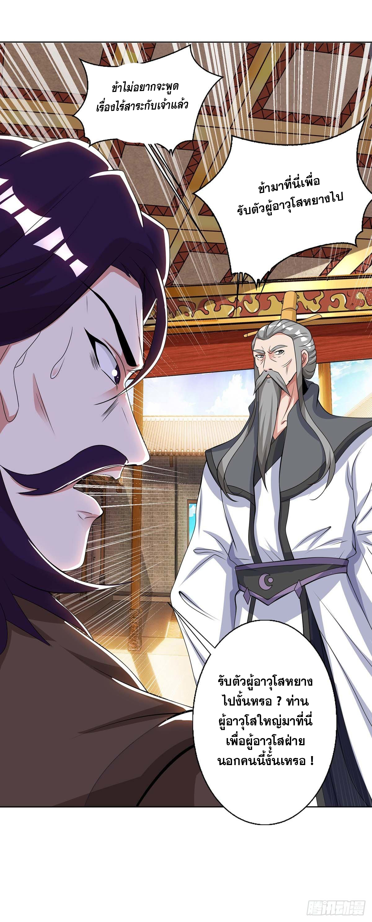 จักรพรรดิ 80,000 ปี ตอนที่ 38 หน้า 12