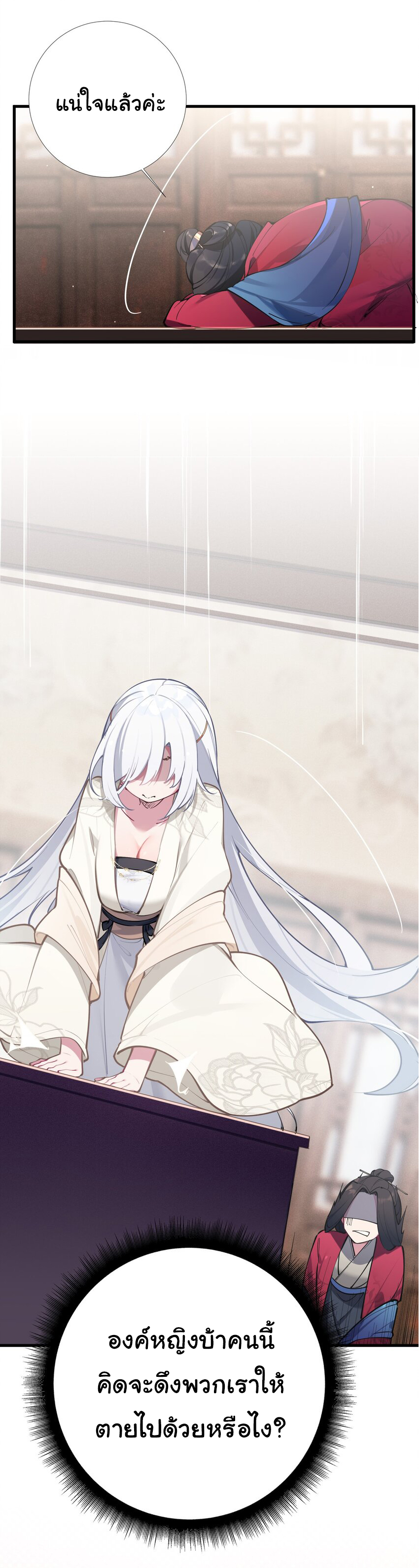 The lady is actually the future tyrant and empress จบ 50 ตอน ตอนที่ 1 หน้า 41