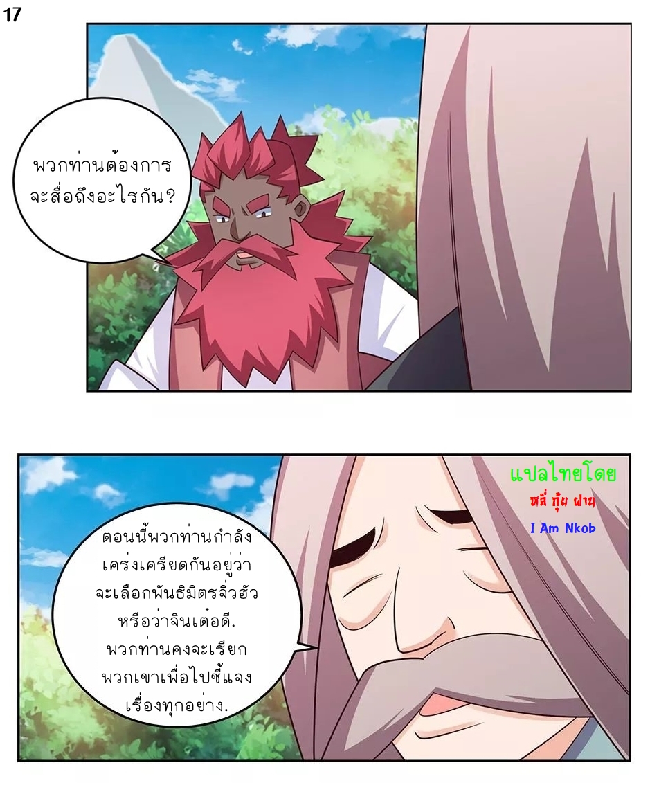 Above All Gods เทพยุทธเหนือเทวะ ตอนที่ 100 หน้า 17
