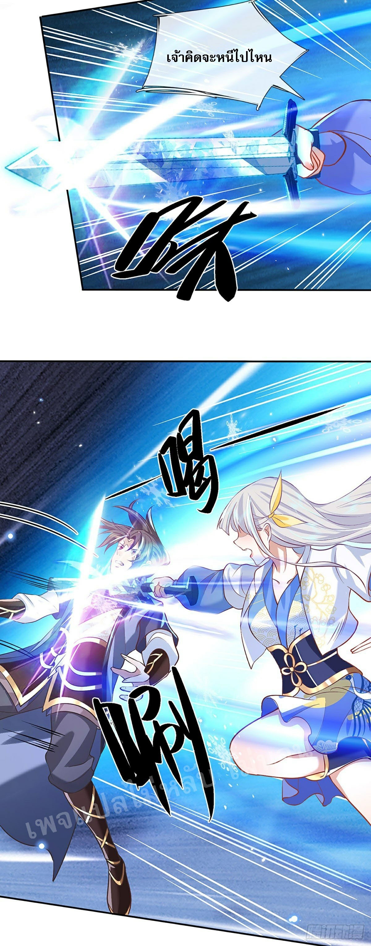 ราชันย์เทพยุทธ์มังกรผงาดฟ้า ตอนที่ 66 หน้า 17