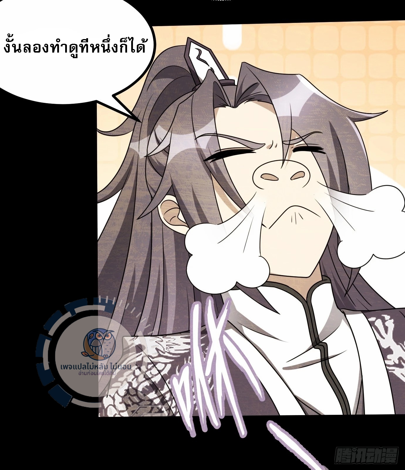 ข้ามีสุดยอดวิชาติดตัว ตอนที่ 1 หน้า 56