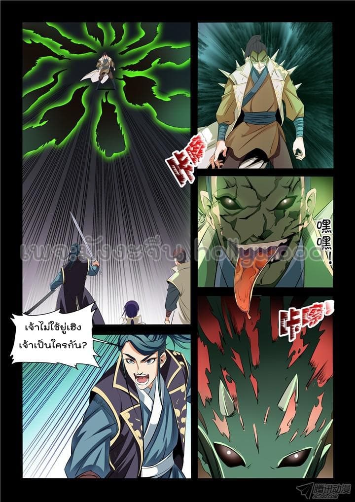 Apotheosis – การยกระดับสู่สถานะของพระเจ้า ตอนที่ 30 หน้า 4