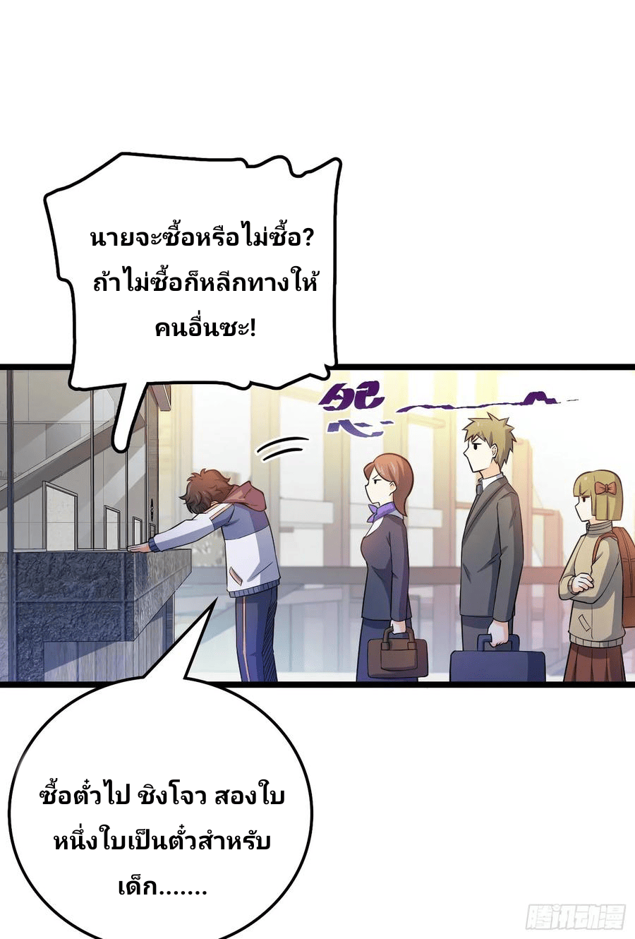 The new life of the Kuan King-ชีวิตใหม่ของราชาจอมกวน ตอนที่ 59 หน้า 74
