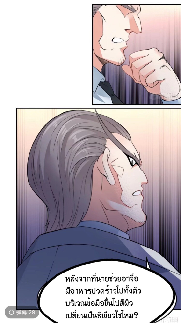 อยู่ดีดีผมก็เป็นลูกเขยราชามังกร ตอนที่ 2 หน้า 3