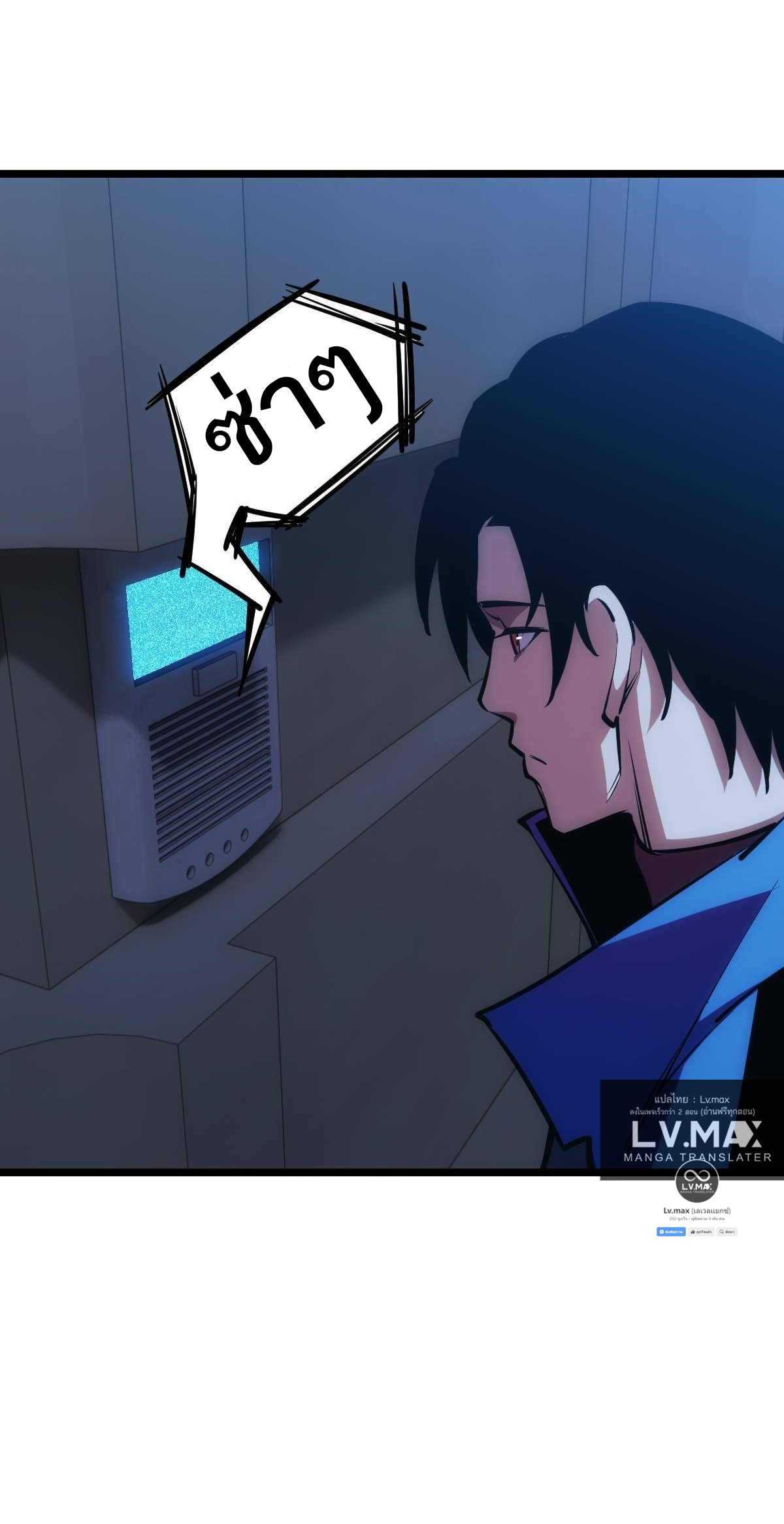 Extremely Evil Game ตอนที่ 19 หน้า 25
