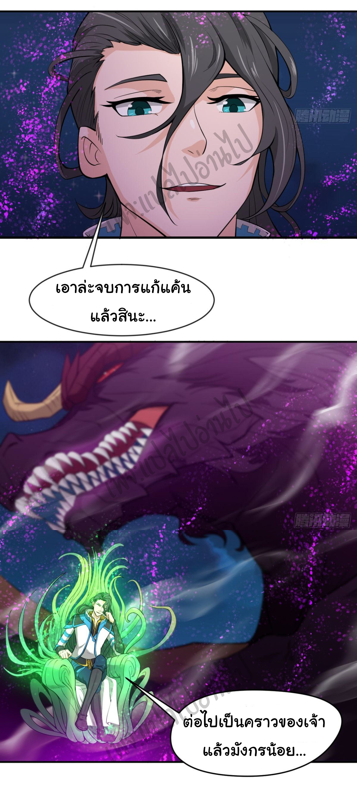 Junior Brother Demon Sovereign is too devoted ตอนที่ 44 หน้า 18