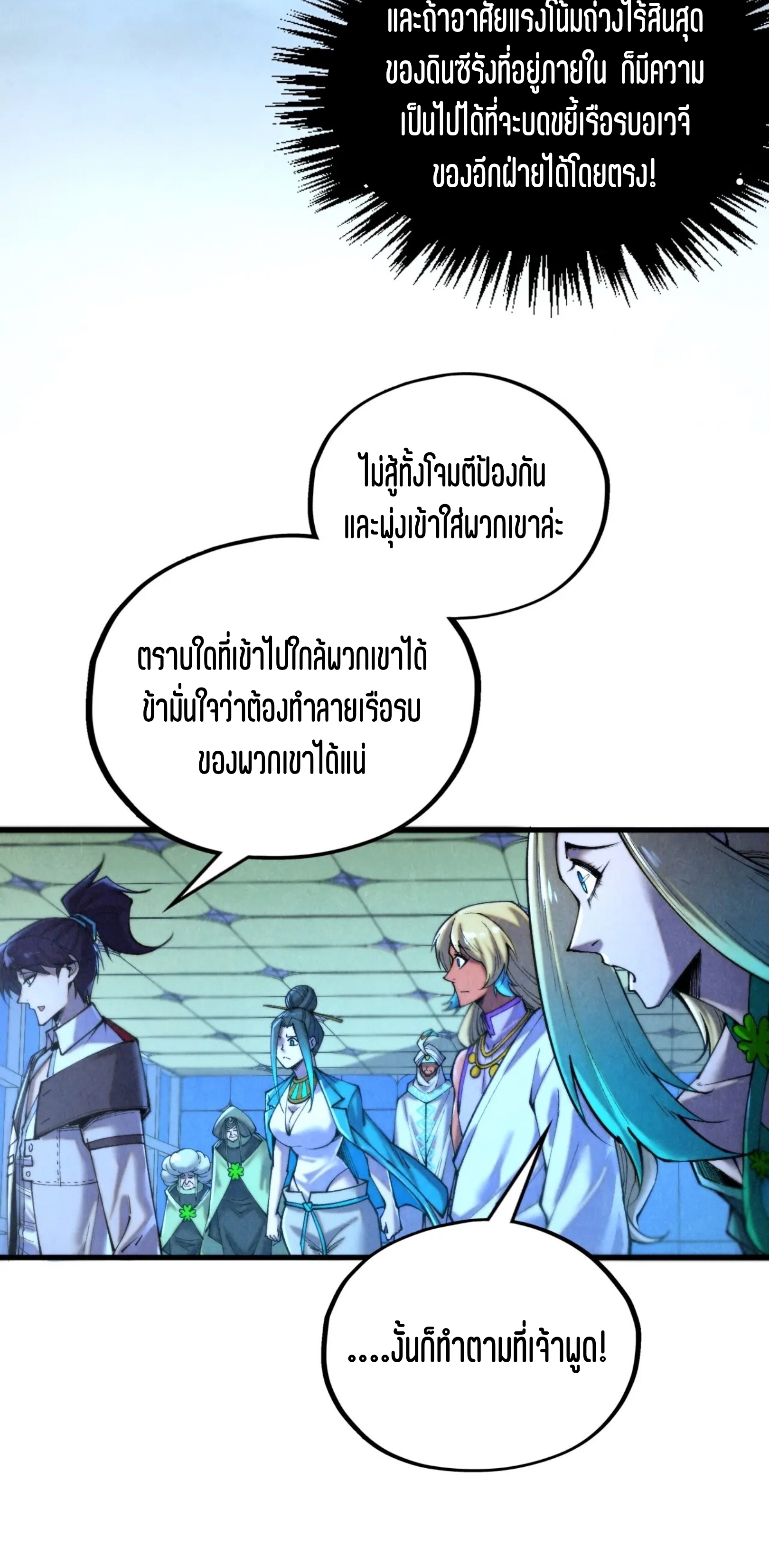 มหาเทพนิรันดร์กาล ตอนที่ 261 หน้า 4
