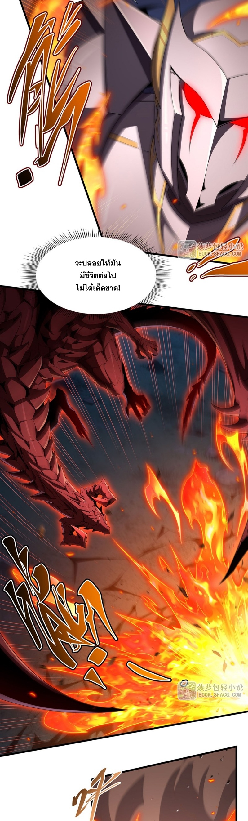 Shut Up, Evil Dragon! หุบปากซะยัยมังกรร้ายข้าไม่อยากมีลูกกับเจ้าอีกแล้ว ตอนที่ 91 หน้า 8
