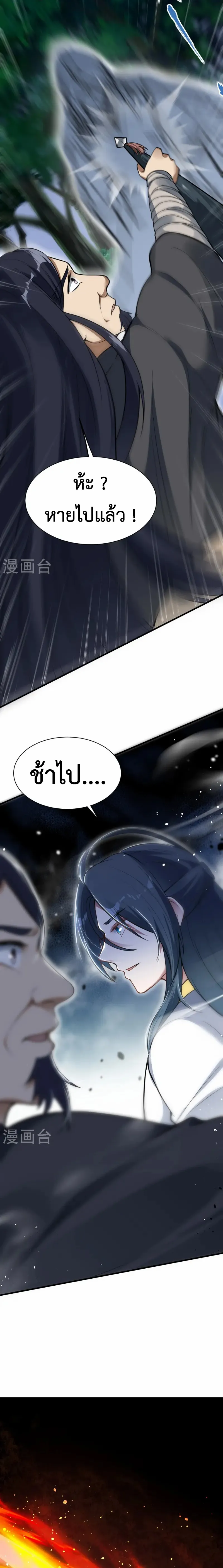 (ทันจีน) Back To The Emperor (ซูเฉิน จักรพรรดิเซียนกลับชาติ) ตอนที่ 12 หน้า 7