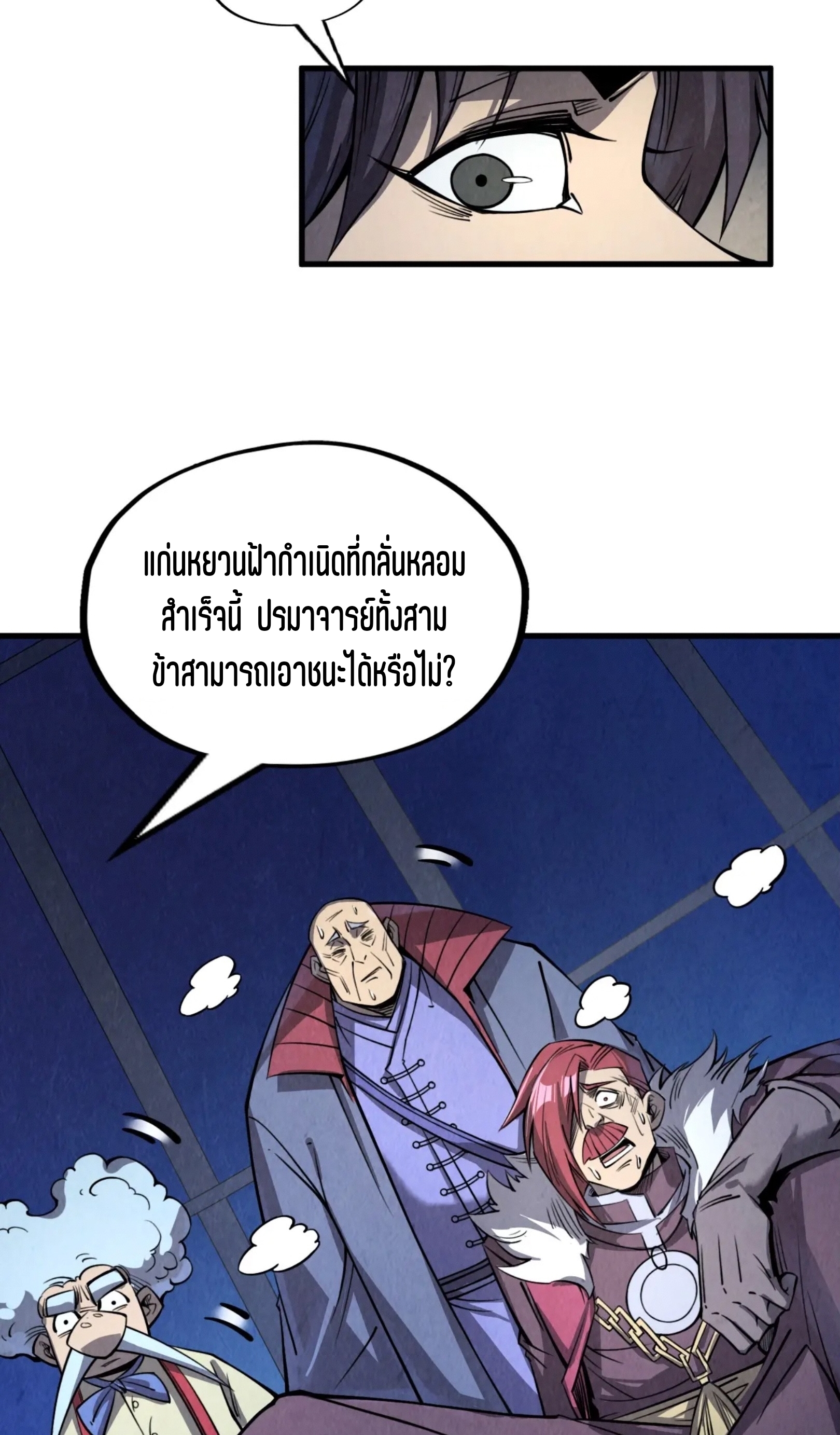 มหาเทพนิรันดร์กาล ตอนที่ 141 หน้า 35