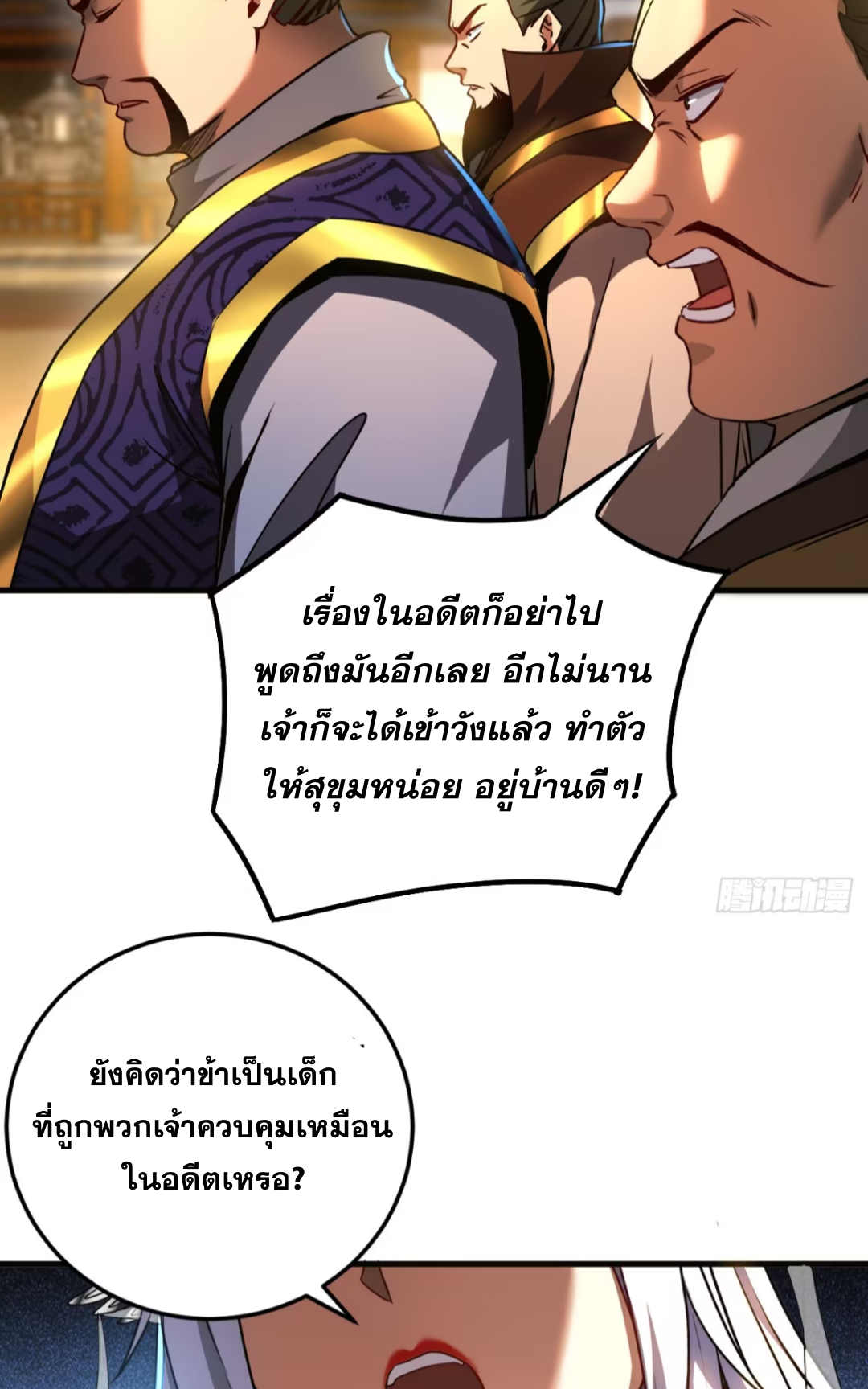 My Disciples Cultivate, While I Slack Off!  ศิษย์ของข้าฝกฝน ส่วนข้าขี้เกียจ ตอนที่ 97 หน้า 13