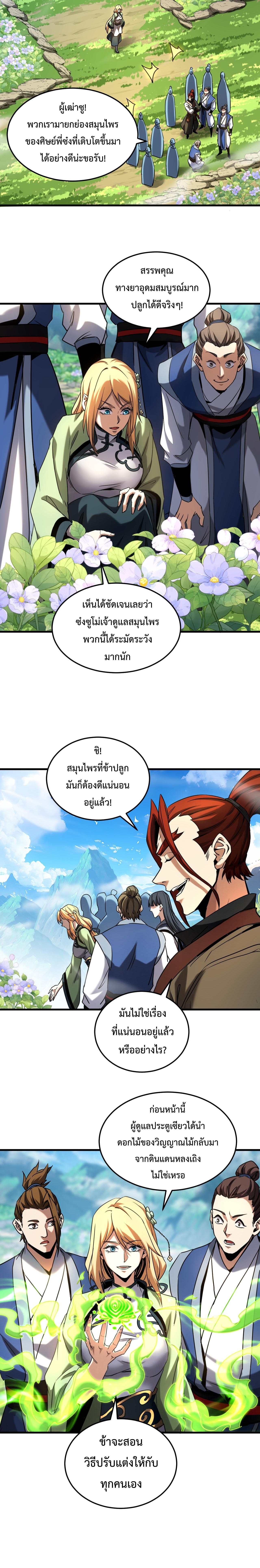 ข้าขอบ่มเพาะศิษย์แบบชิวๆ ก็แล้วกัน! (ชนจีน) ตอนที่ 131 หน้า 11