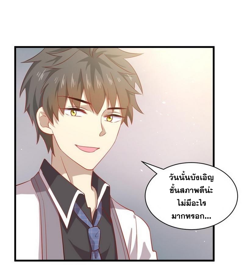 Immortal Swordsman in The Reverse World ข้าเซียนกระบี่ไม่เกาะสตรี ตอนที่ 31 หน้า 22