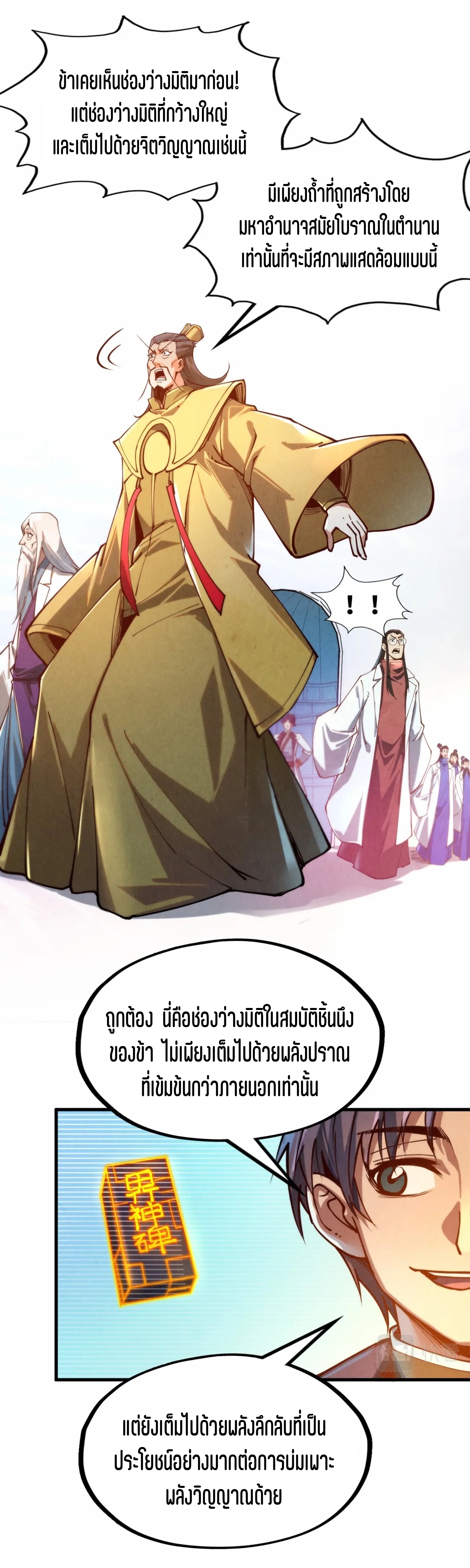 มหาเทพนิรันดร์กาล ตอนที่ 50 หน้า 19