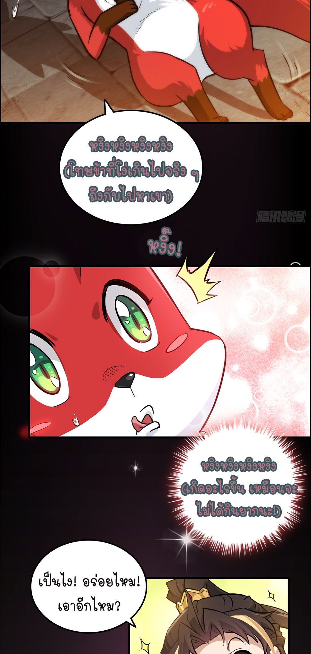 วิถีเซียนมันก็เป็นแบบนี้แหละ! | That's How Cultivation Is ตอนที่ 36 หน้า 20