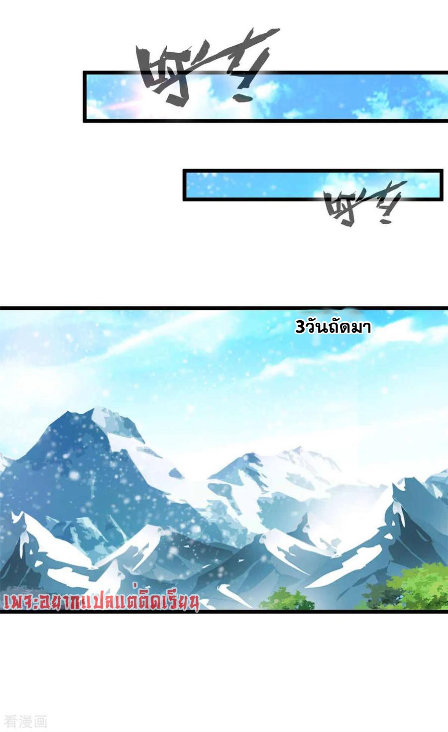 ข้ากลายเป็นผู้เป็นอมตะที่ยิ่งใหญ่ ตอนที่ 35 หน้า 12