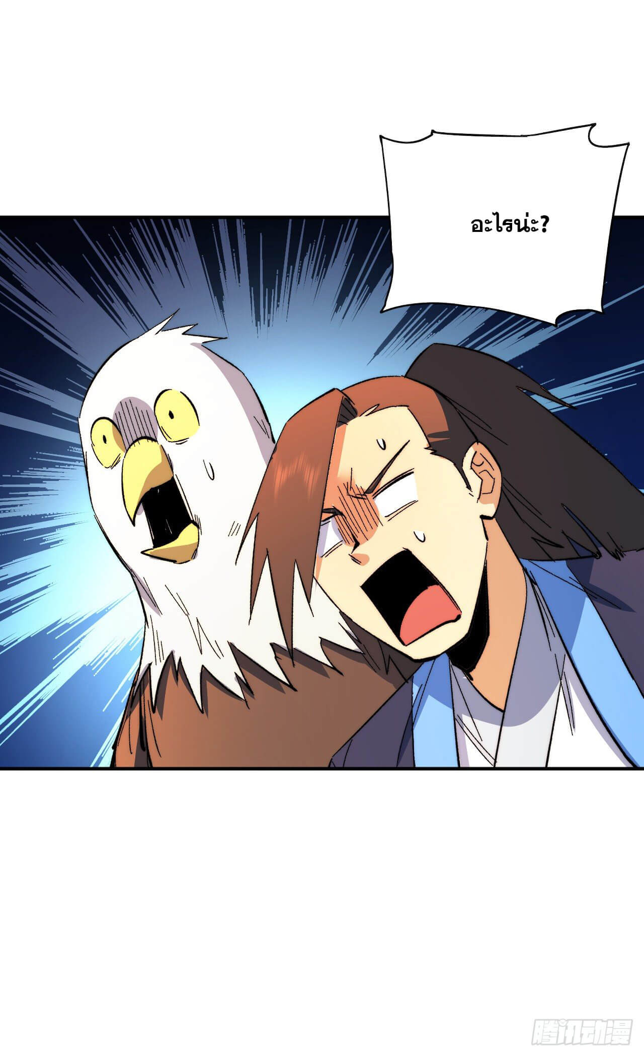 ตูข้านี่แหละเทพ (ทันจีน) ตอนที่ 47 หน้า 37