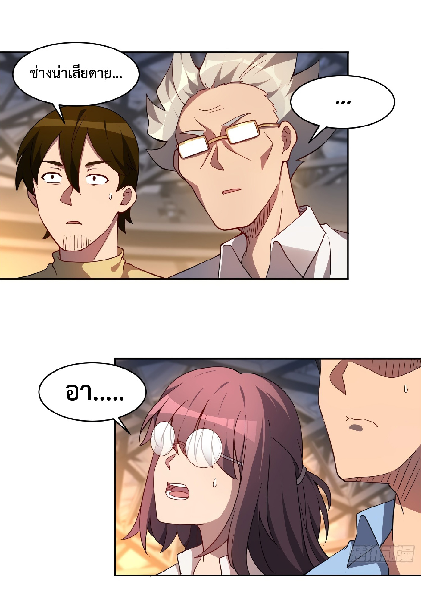 The People On Earth Are Too Ferocious ตอนที่ 57 หน้า 29