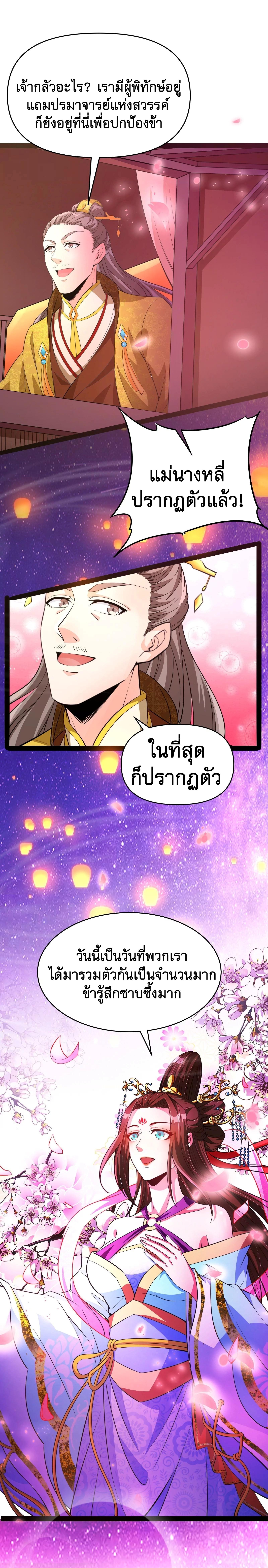I Am The King | ระเบิดสวรรค์ ตอนที่ 51 หน้า 3