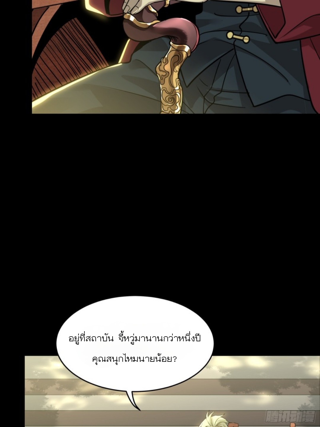 Legend of Star Genera ชนจีน ตอนที่ 84 หน้า 26