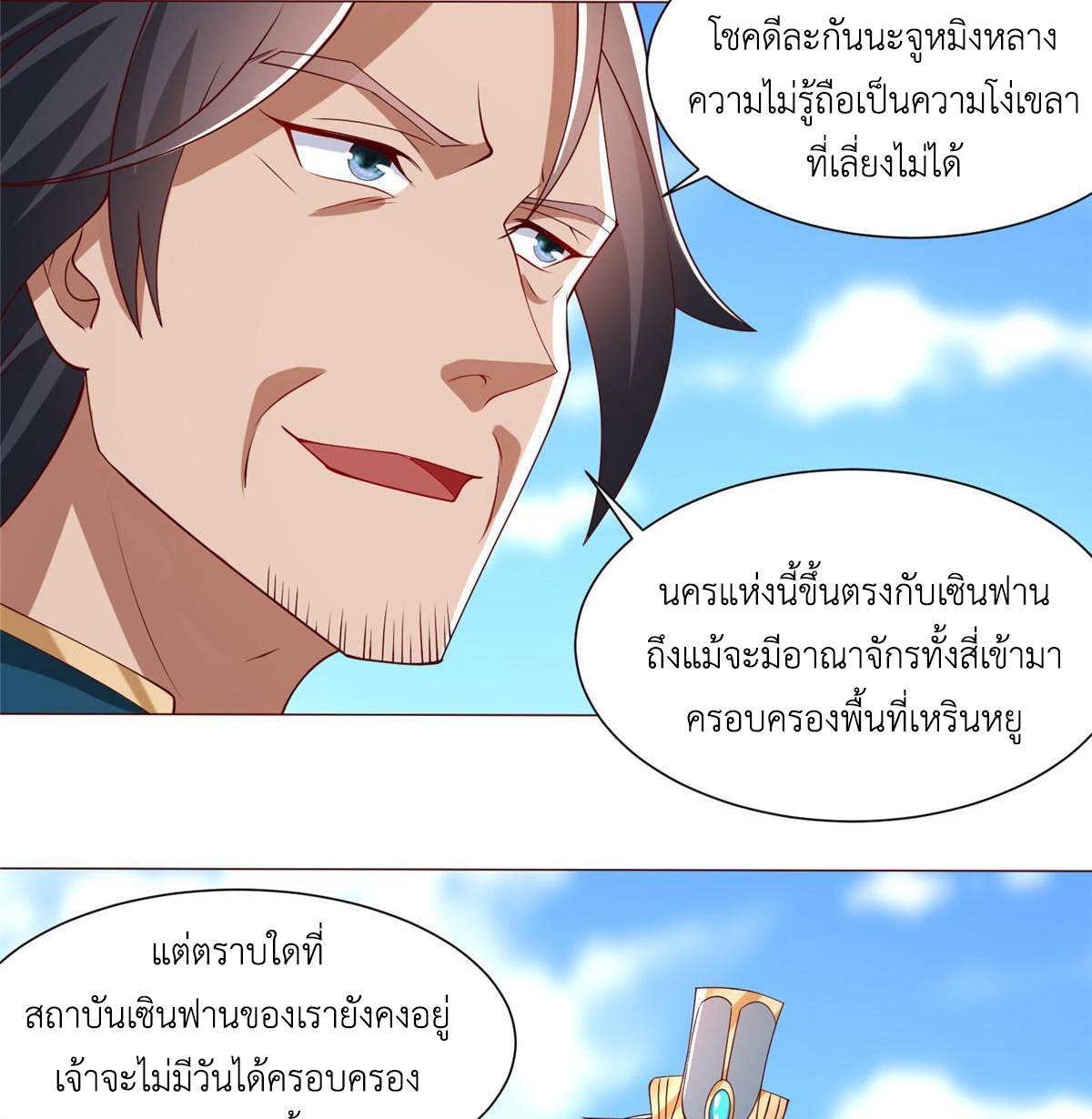 (ชนจีน) Dragon Master (จูหมิง นักรบเซียนมังกร) ตอนที่ 160 หน้า 38