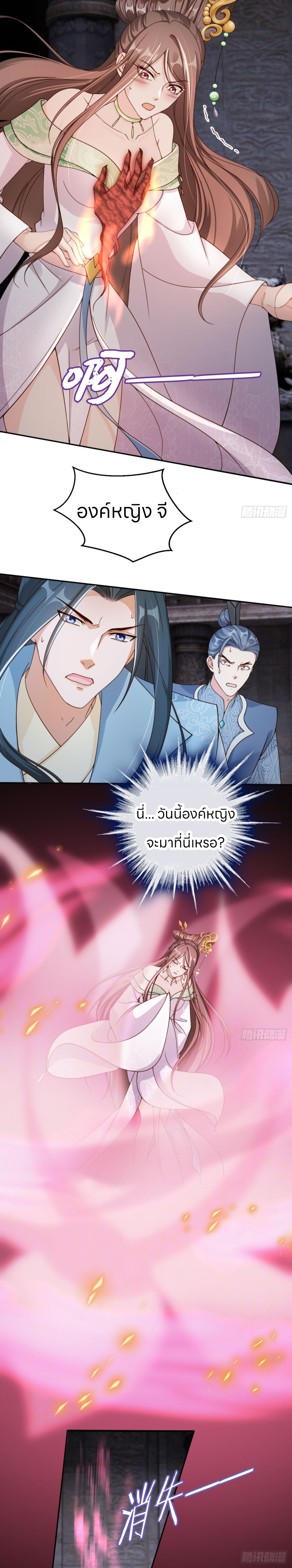 ระบบแย่งชิงโชคลาภ ตอนที่ 47 หน้า 3