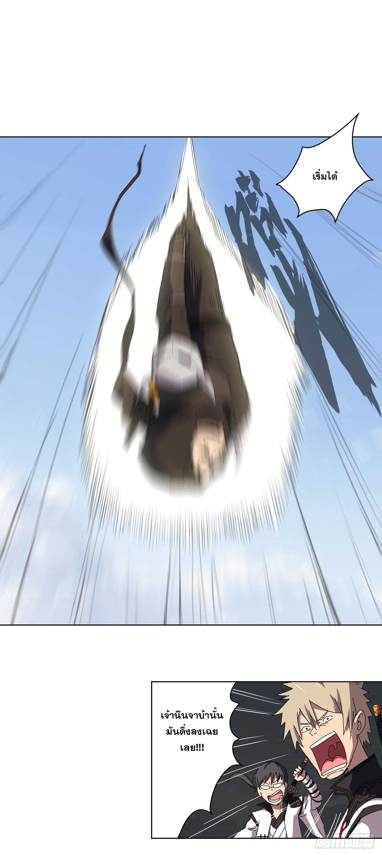 Cultivator vs Superhero (ทันจีน) ตอนที่ 52 หน้า 17