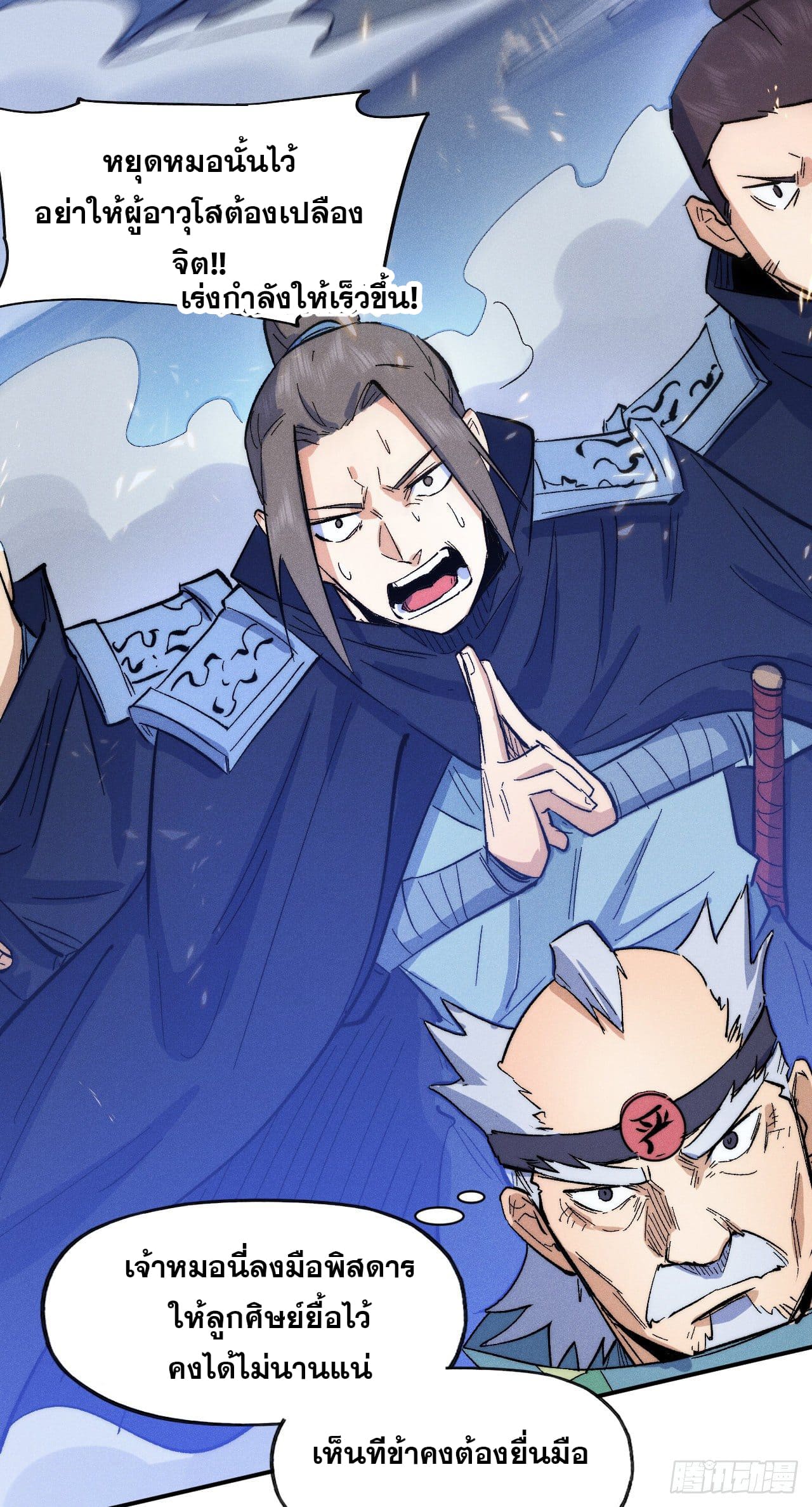 ตูข้านี่แหละเทพ (ทันจีน) ตอนที่ 62 หน้า 42