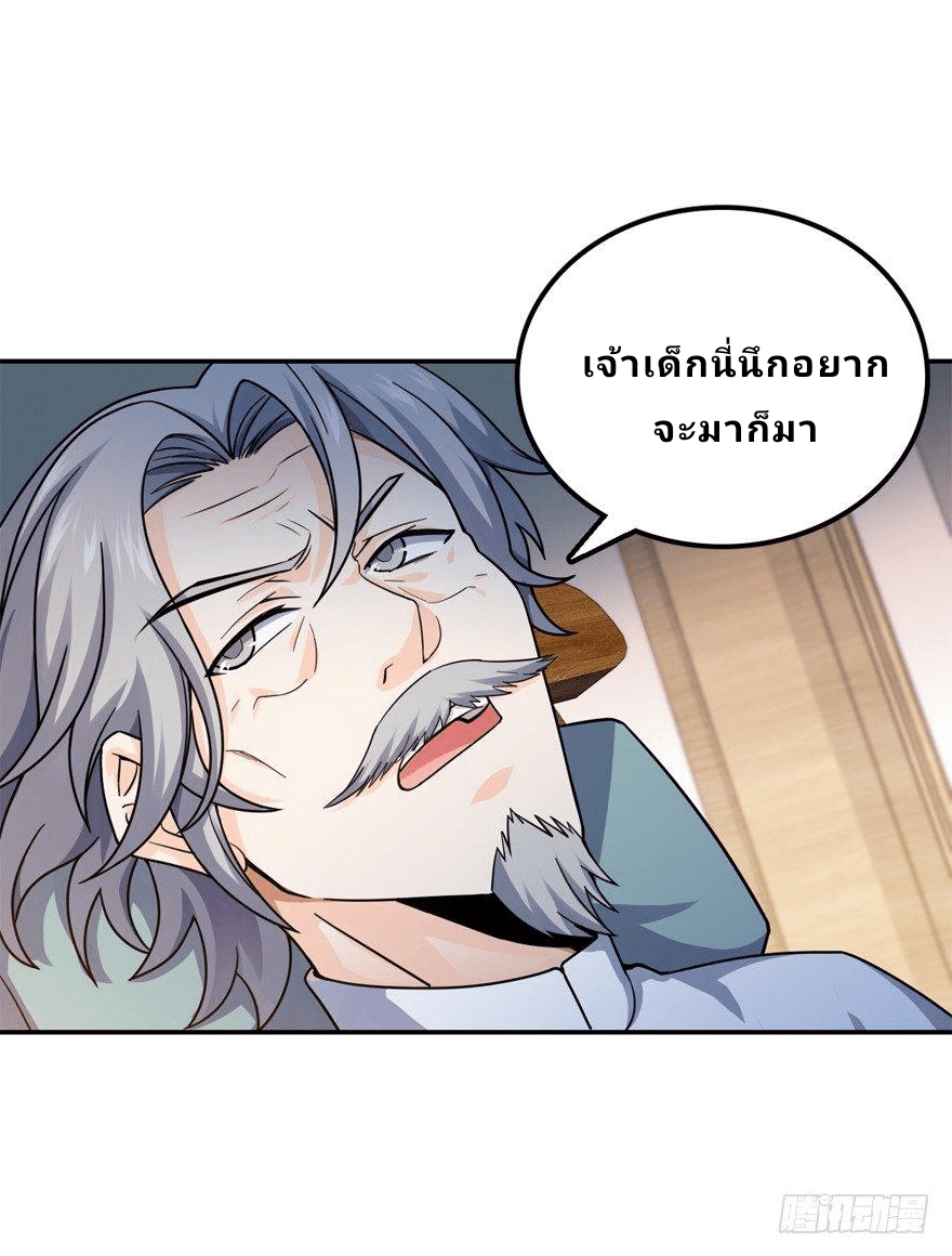 The new life of the Kuan King-ชีวิตใหม่ของราชาจอมกวน ตอนที่ 17 หน้า 20